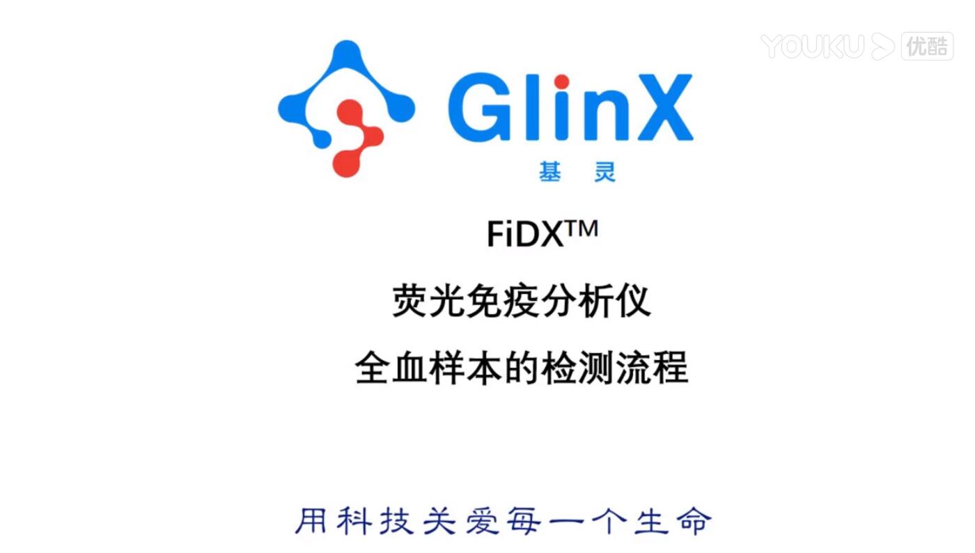 荧光免疫分析仪-全血样本-检测流程