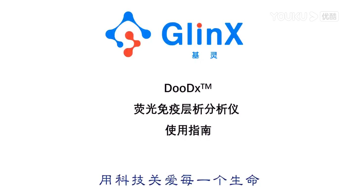 荧光免疫分析仪-眼、口、鼻拭子-检测流程