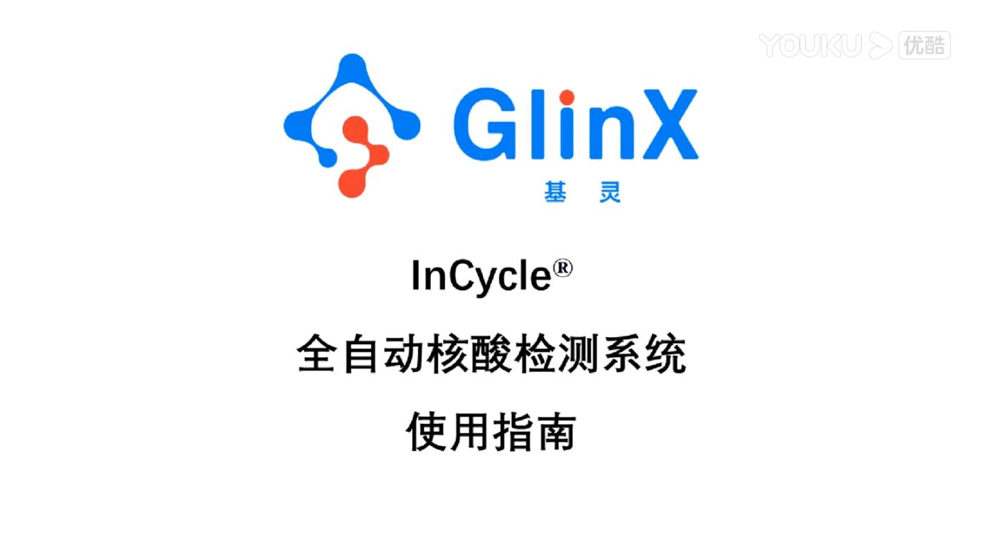全自动核酸检测系统-阈值调节的适用情况及具体操作