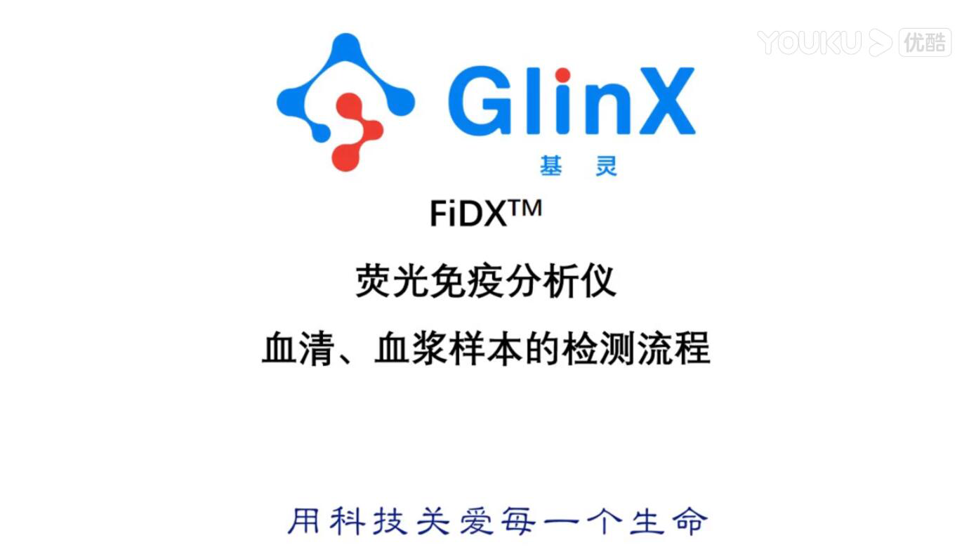 荧光免疫分析仪-血清血浆样本（单卡）-检测流程