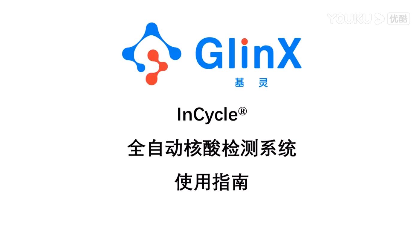 全自动核酸检测系统-血液样本-检测流程