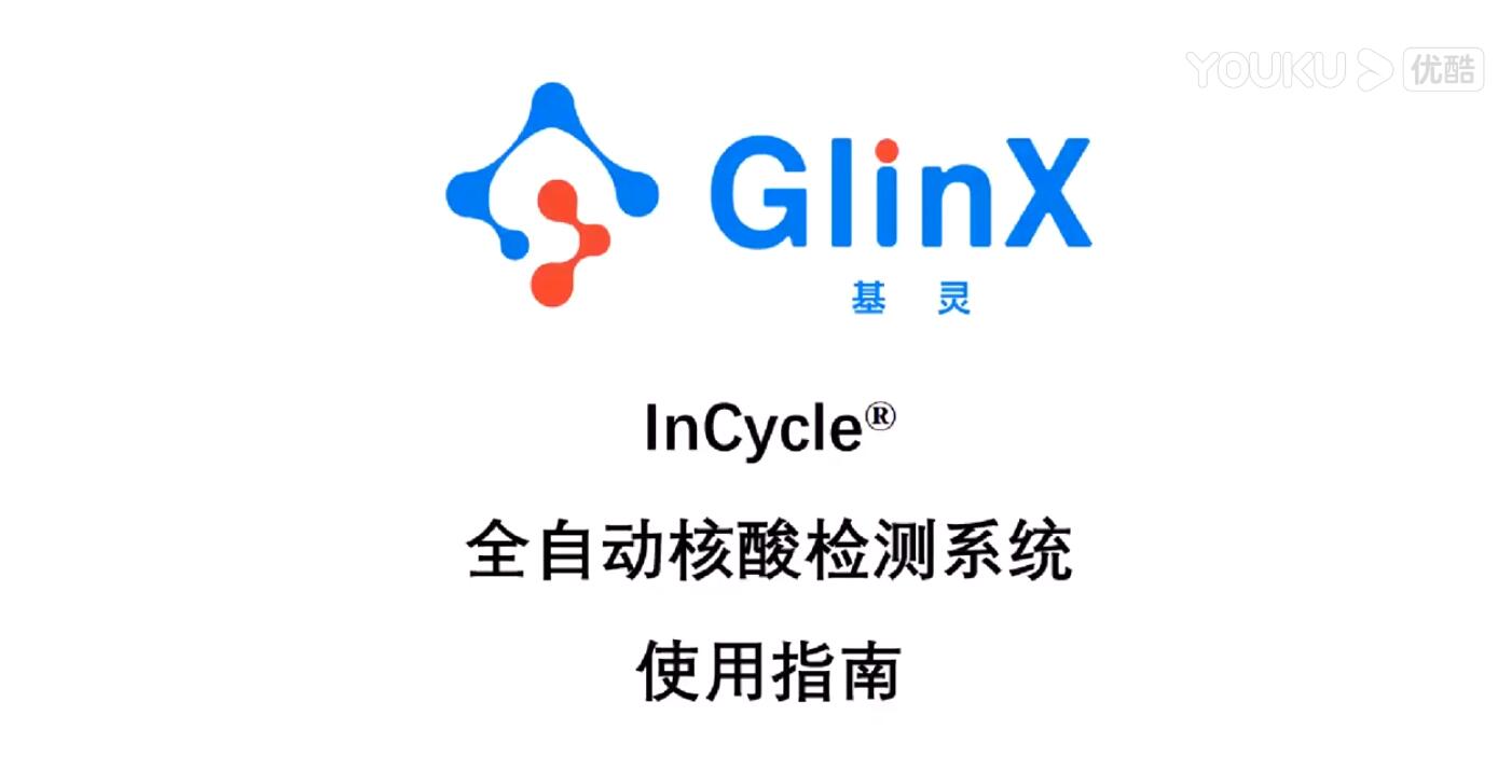 全自动核酸检测系统-粪便样本、直肠拭子-检测流程