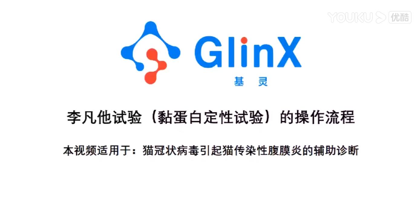 全自动核酸检测系统-李凡他试验