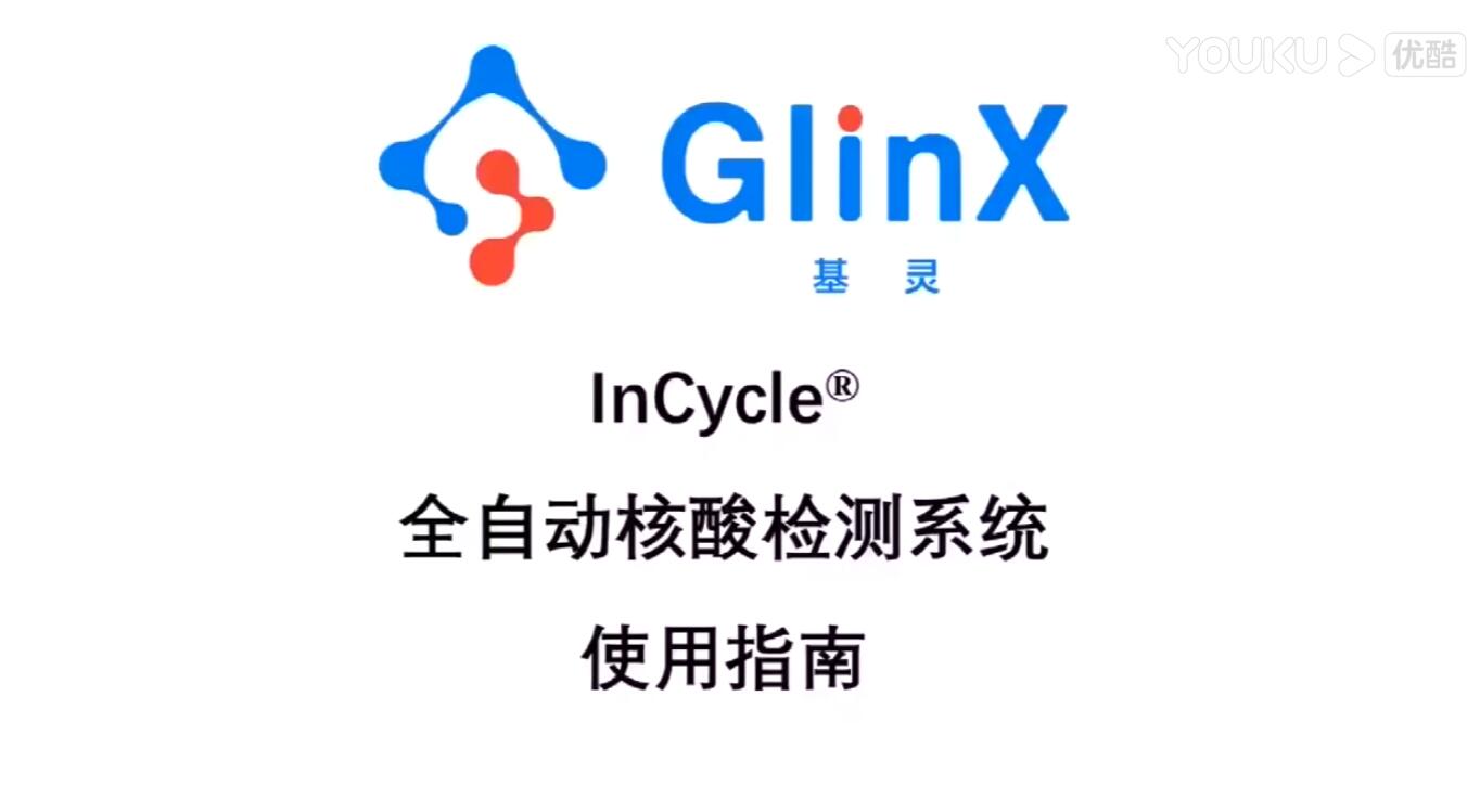 全自动核酸检测系统-FCoV+FIP-检测流程